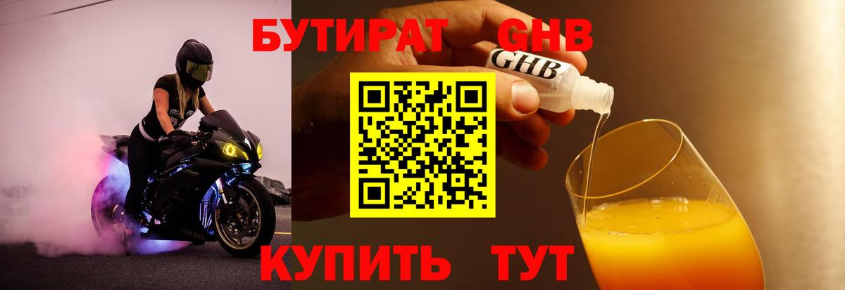Новоуральск  Бутират BDO 33%  Вход с VPN 