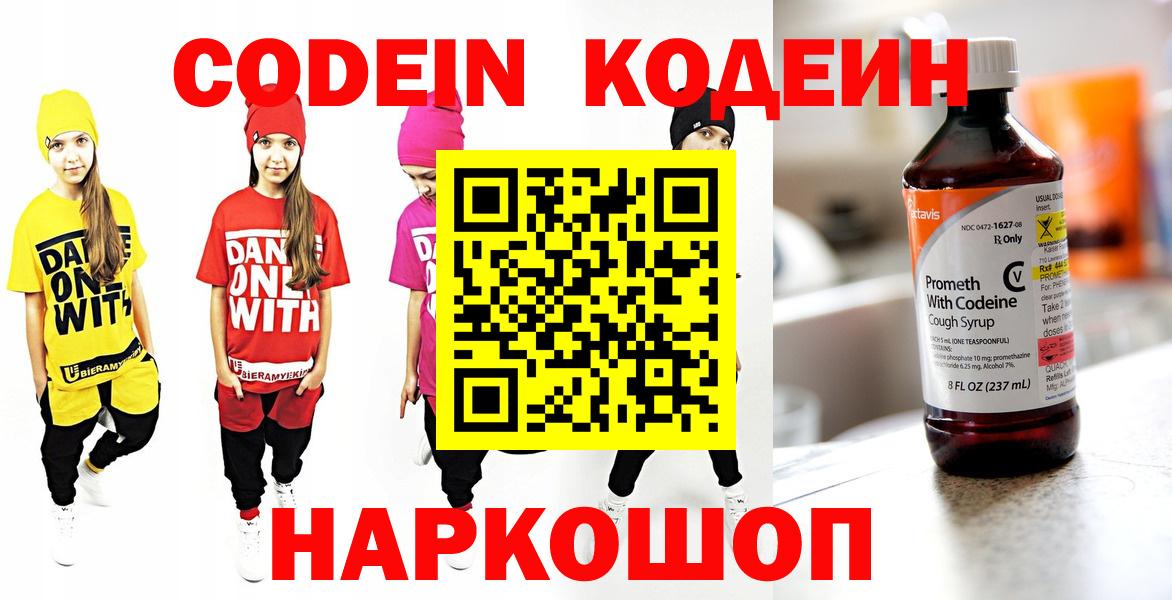 Codein Purple Drank  Вход с VPN  Новоуральск  Codein Purple Drank 