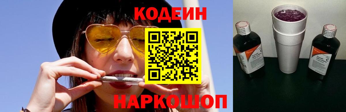 Кодеиновый сироп Lean Purple Drank Новоуральск