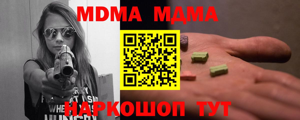 МДМА crystal  Вход с VPN  MDMA Molly  Новоуральск 