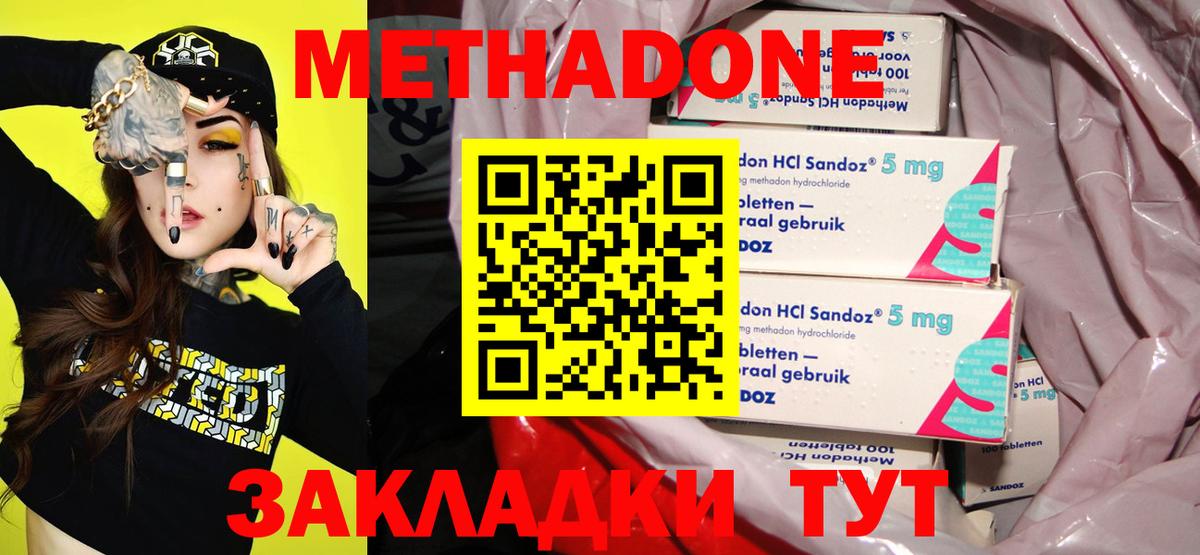 МЕТАДОН кристалл  Метадон кристалл  Вход с VPN  Новоуральск 